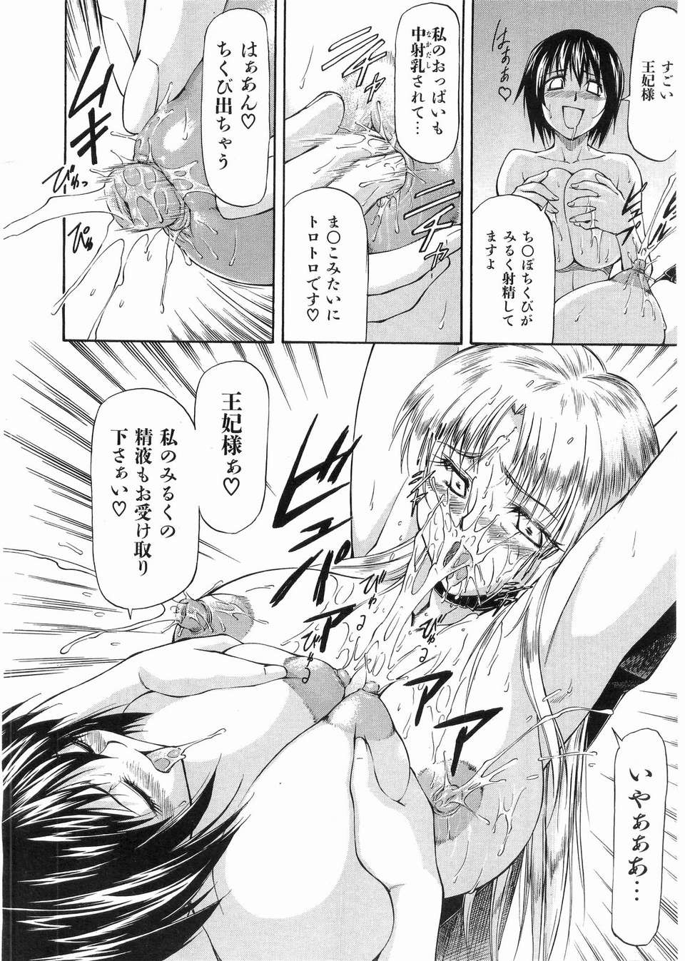 (成年コミック) [雑誌] Comic 阿吽 2008-03 243/417 