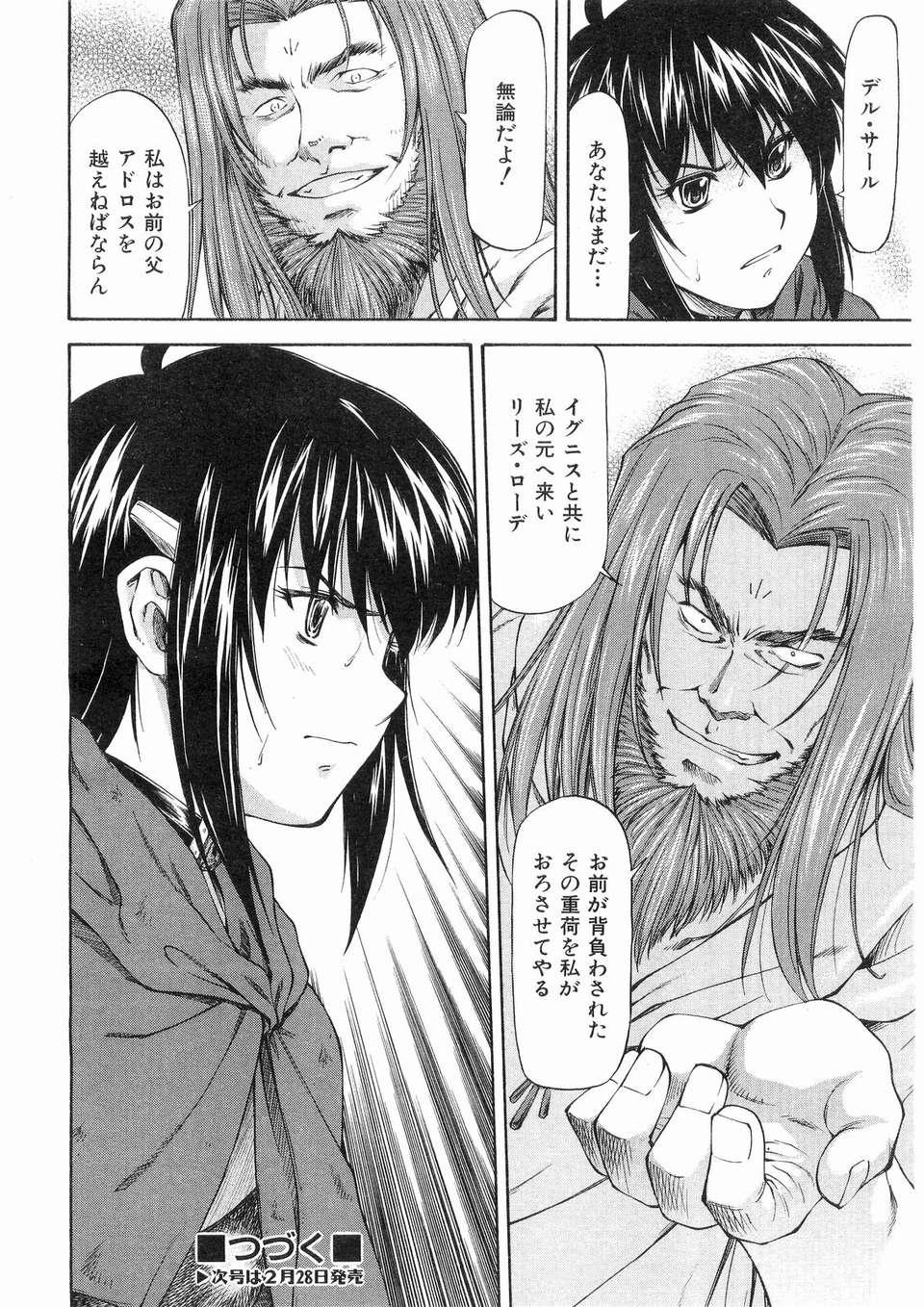 (成年コミック) [雑誌] Comic 阿吽 2008-03 253/417 