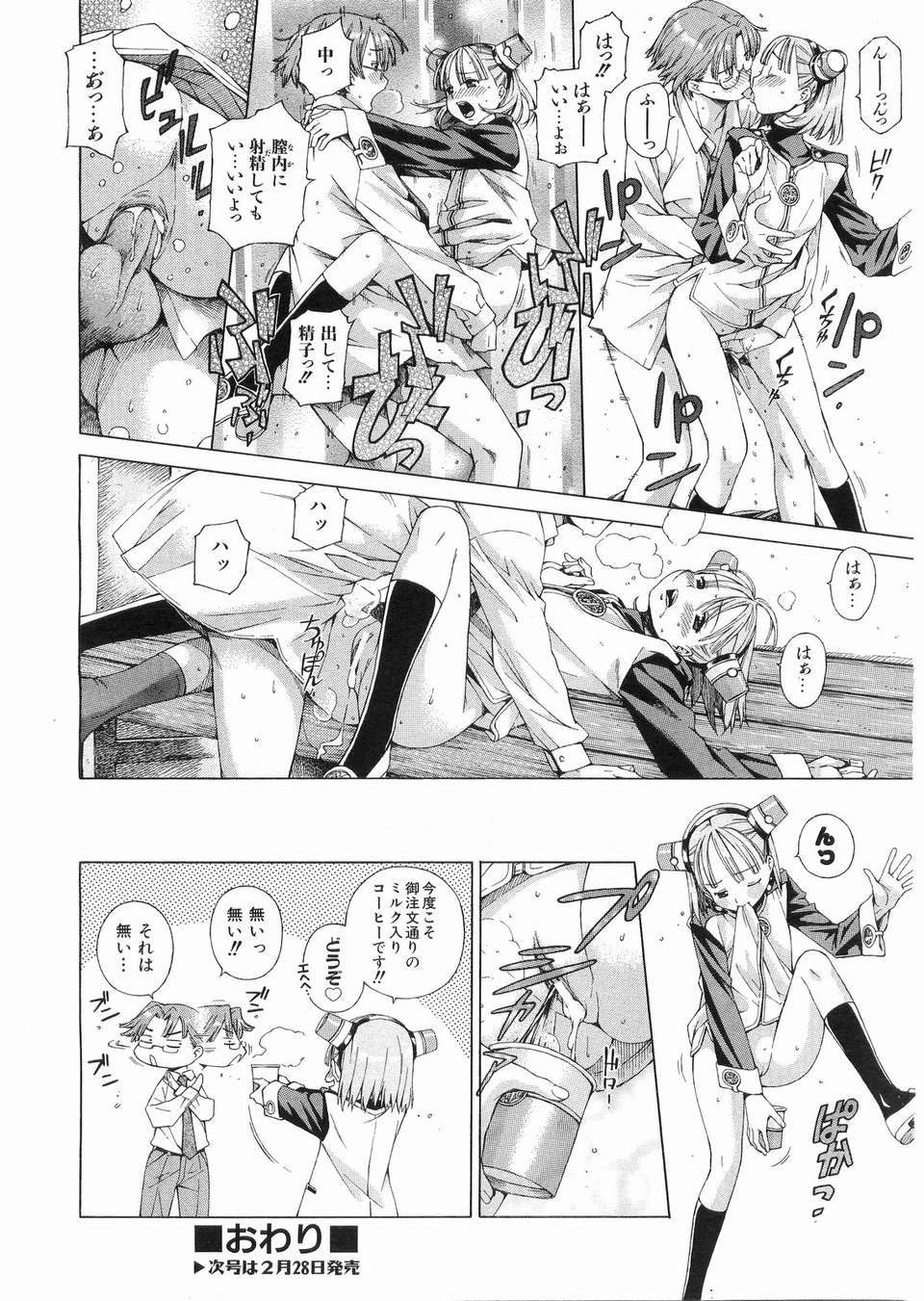 (成年コミック) [雑誌] Comic 阿吽 2008-03 259/417 