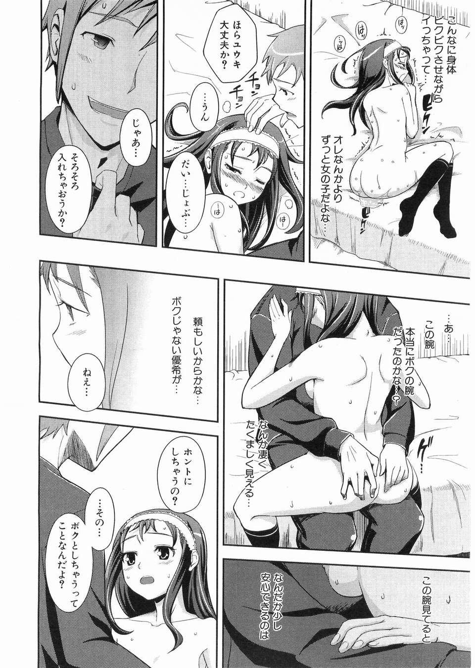 (成年コミック) [雑誌] Comic 阿吽 2008-03 271/417 