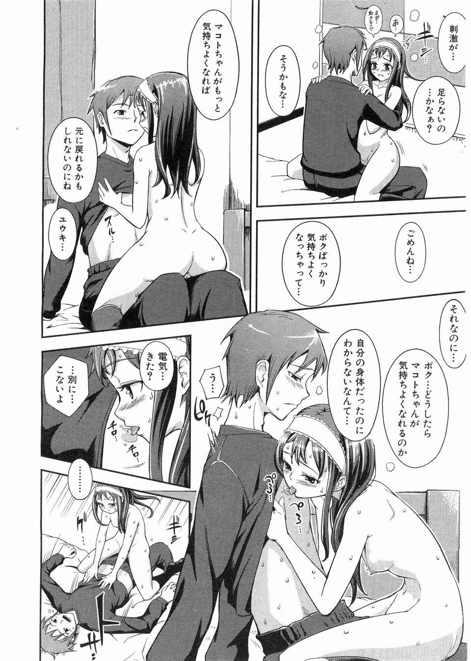 (成年コミック) [雑誌] Comic 阿吽 2008-03 277/417 