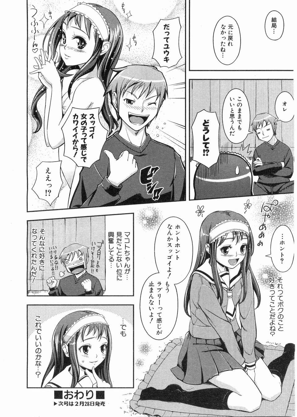 (成年コミック) [雑誌] Comic 阿吽 2008-03 281/417 