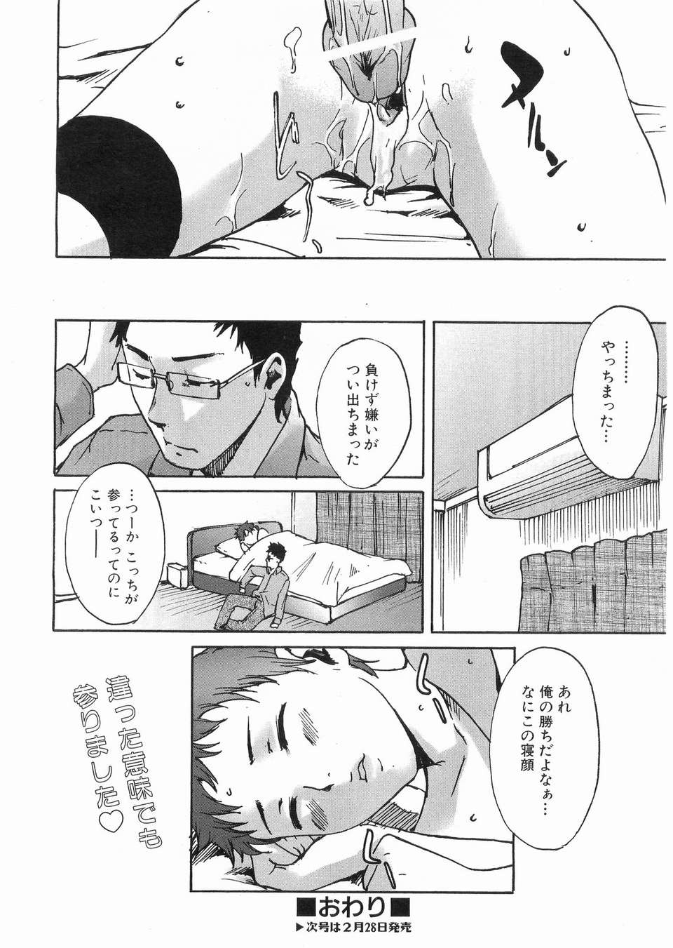 (成年コミック) [雑誌] Comic 阿吽 2008-03 303/417 
