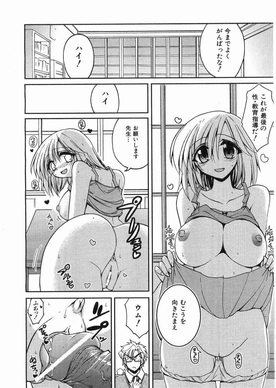 (成年コミック) [雑誌] Comic 阿吽 2008-03 321/417 