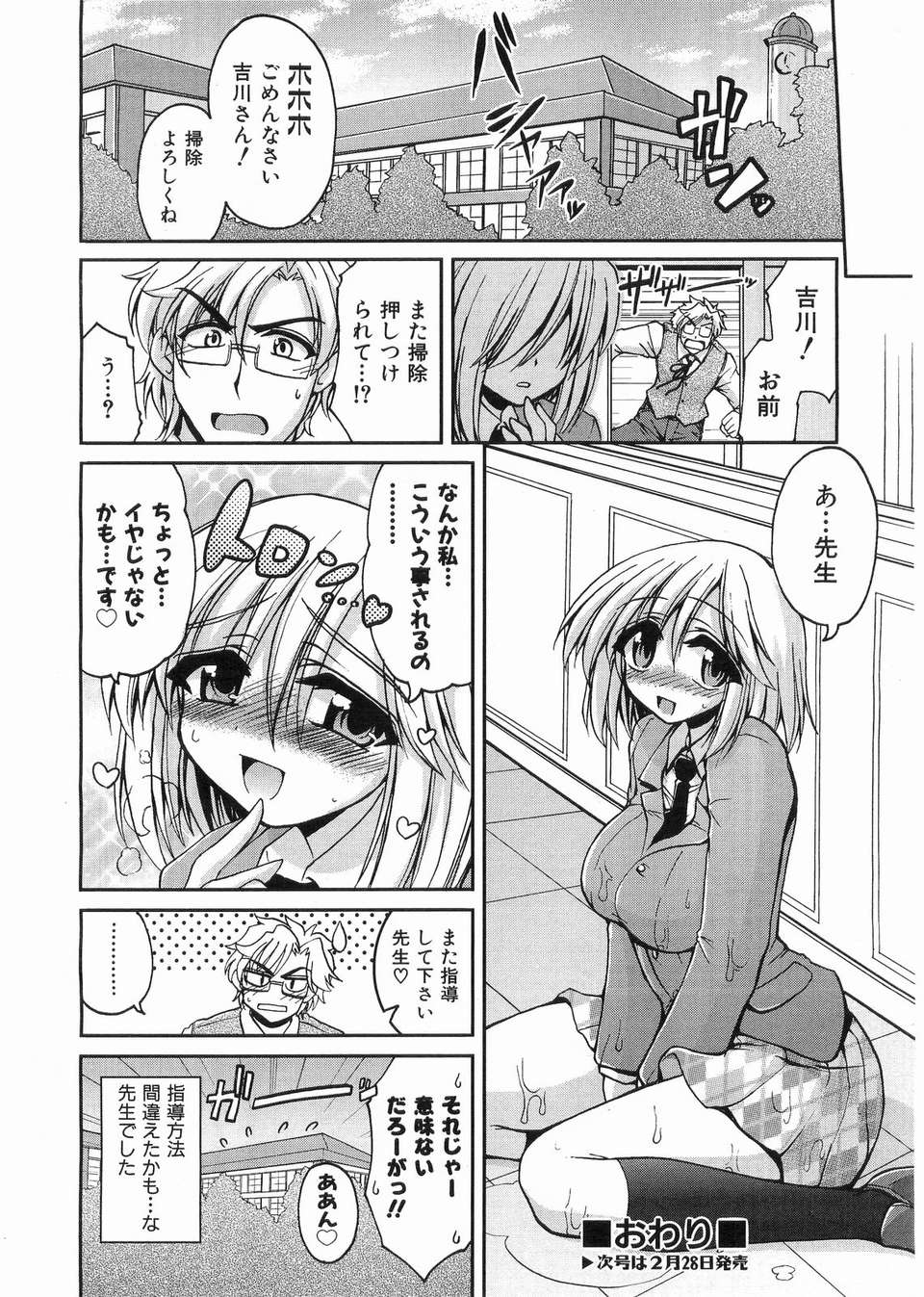 (成年コミック) [雑誌] Comic 阿吽 2008-03 327/417 