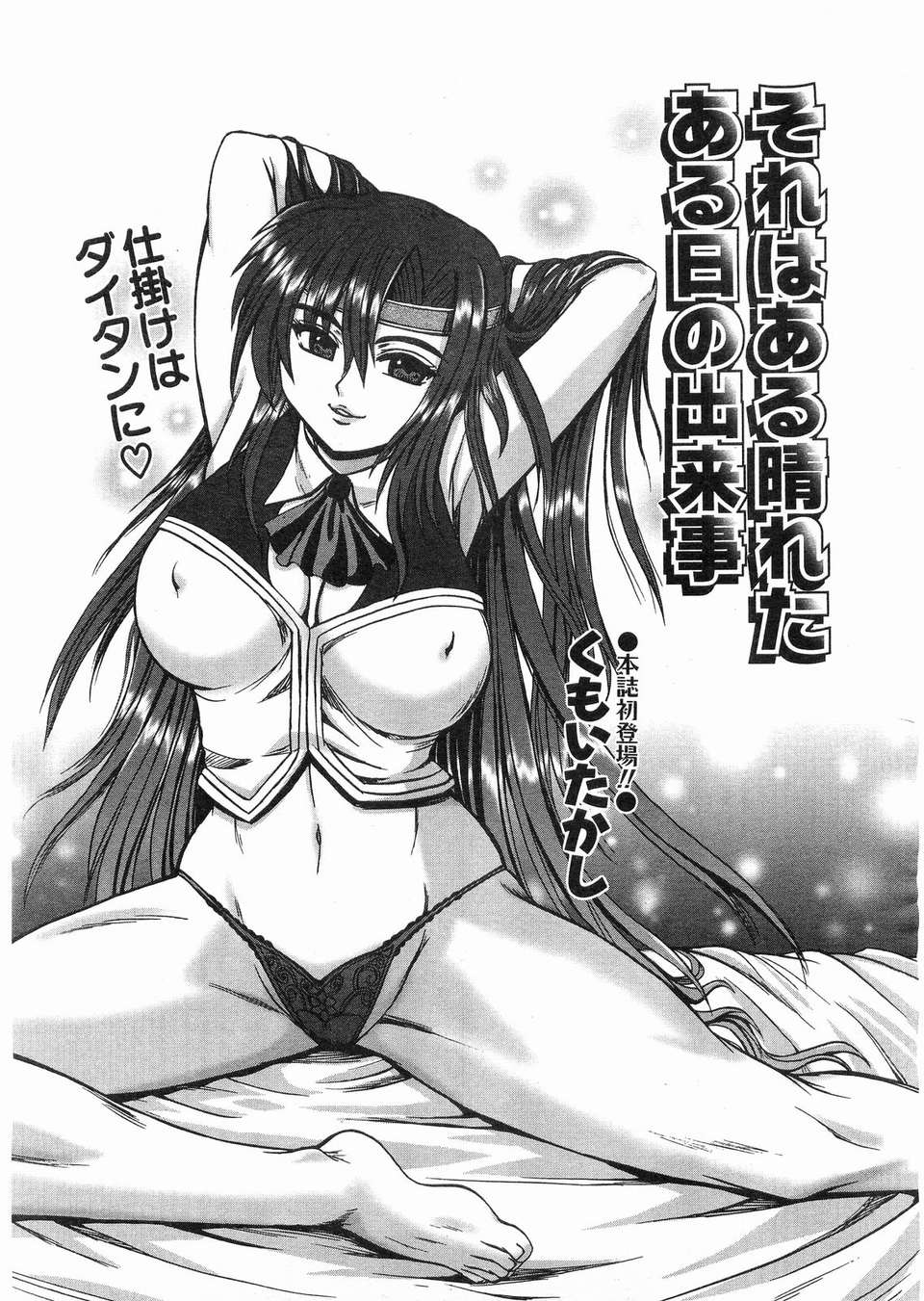 (成年コミック) [雑誌] Comic 阿吽 2008-03 330/417 