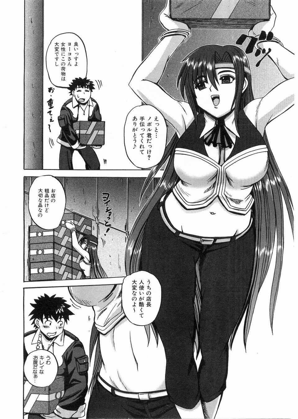 (成年コミック) [雑誌] Comic 阿吽 2008-03 331/417 