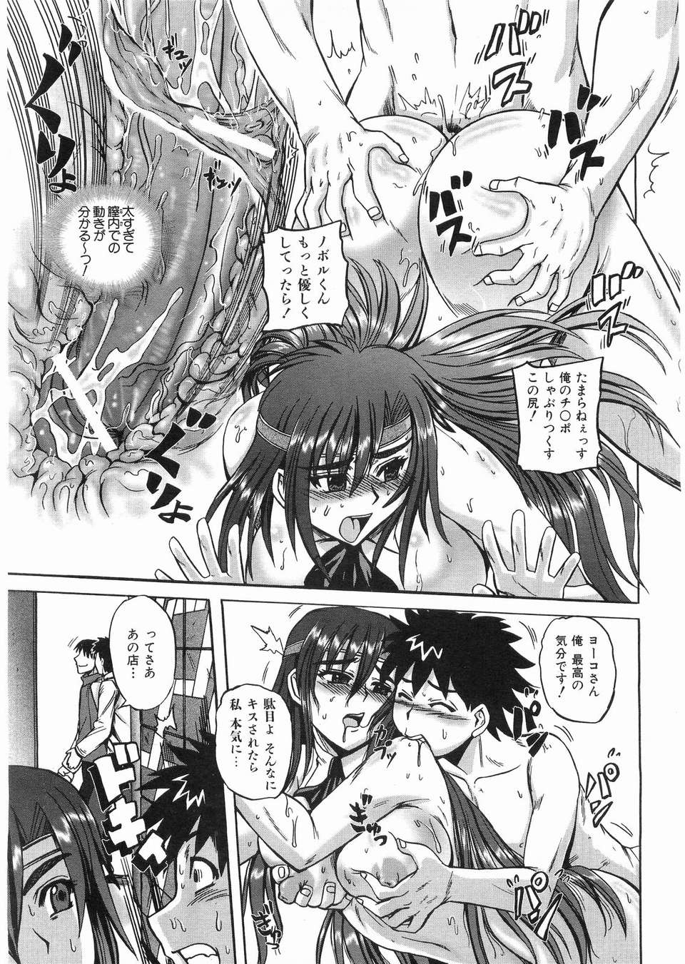 (成年コミック) [雑誌] Comic 阿吽 2008-03 344/417 