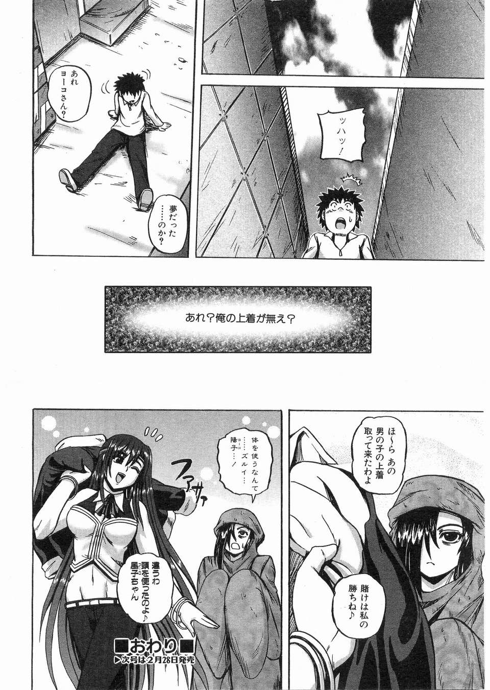 (成年コミック) [雑誌] Comic 阿吽 2008-03 349/417 