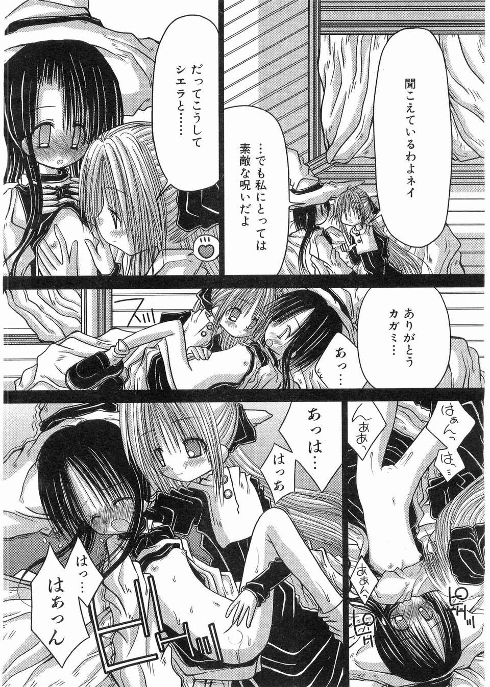 (成年コミック) [雑誌] Comic 阿吽 2008-03 353/417 