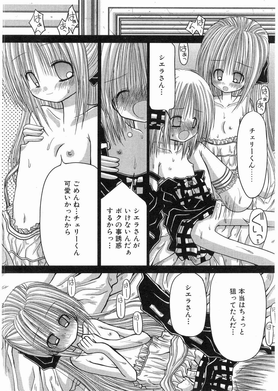 (成年コミック) [雑誌] Comic 阿吽 2008-03 357/417 