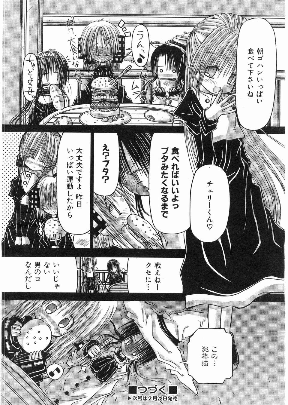(成年コミック) [雑誌] Comic 阿吽 2008-03 365/417 