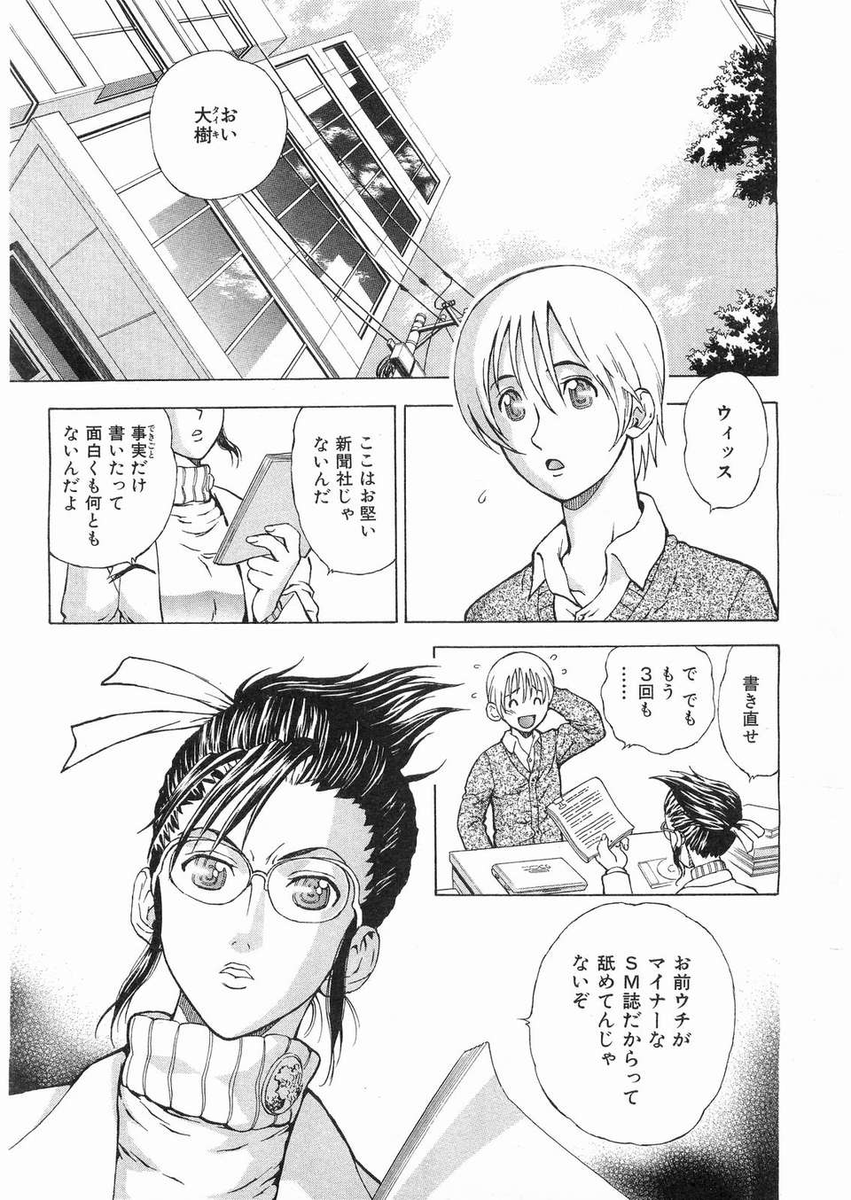 (成年コミック) [雑誌] Comic 阿吽 2008-03 366/417 