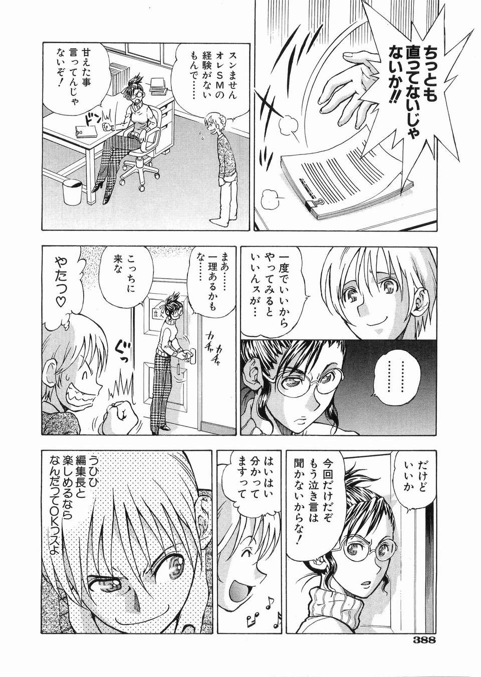 (成年コミック) [雑誌] Comic 阿吽 2008-03 371/417 