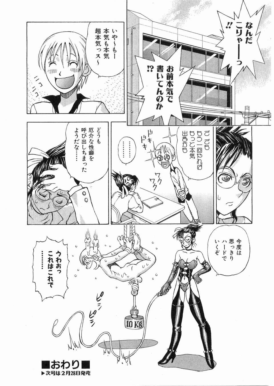 (成年コミック) [雑誌] Comic 阿吽 2008-03 389/417 