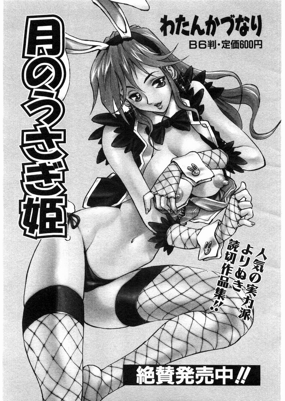(成年コミック) [雑誌] Comic 阿吽 2008-03 390/417 