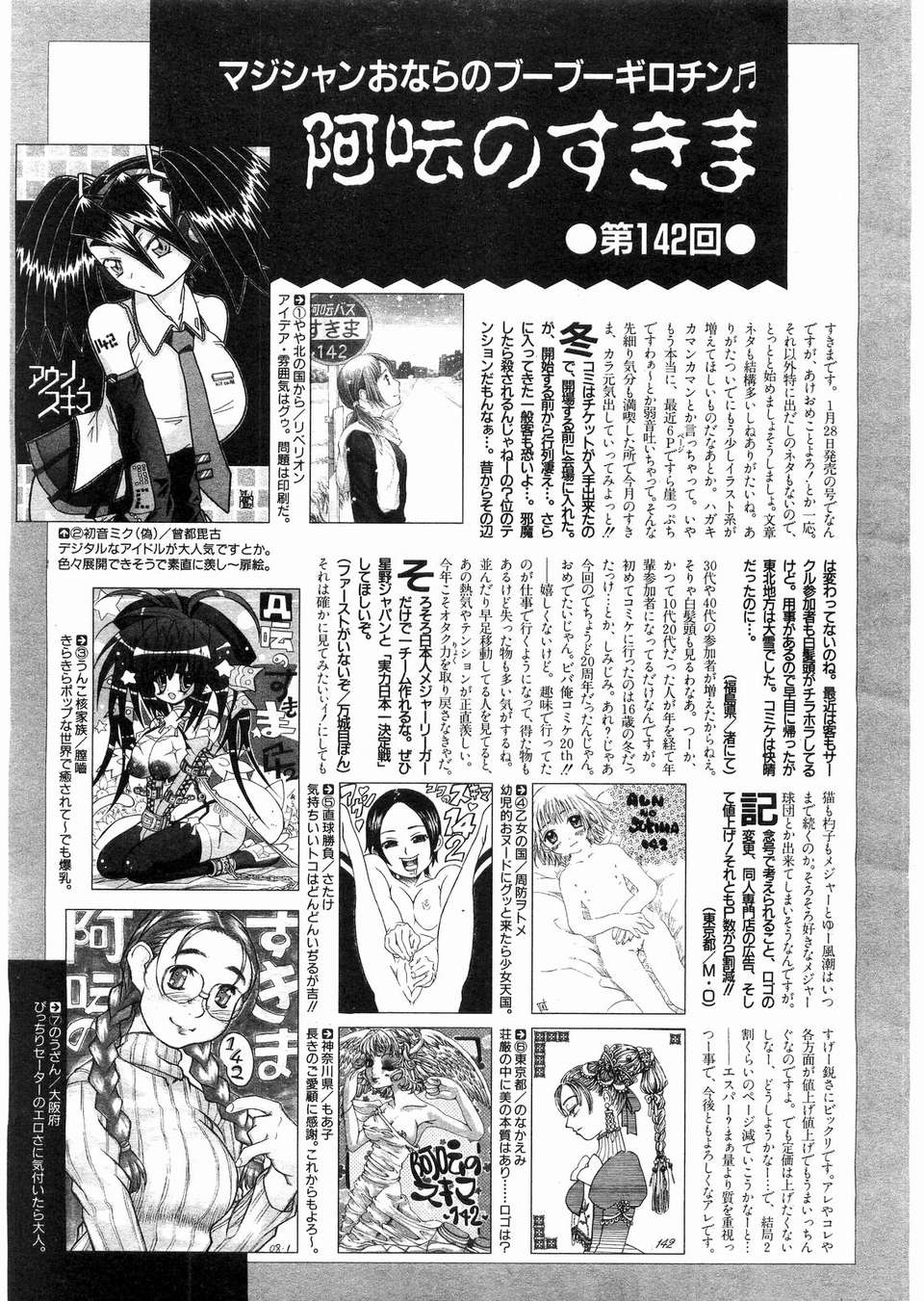 (成年コミック) [雑誌] Comic 阿吽 2008-03 394/417 