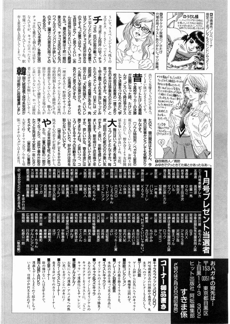 (成年コミック) [雑誌] Comic 阿吽 2008-03 399/417 