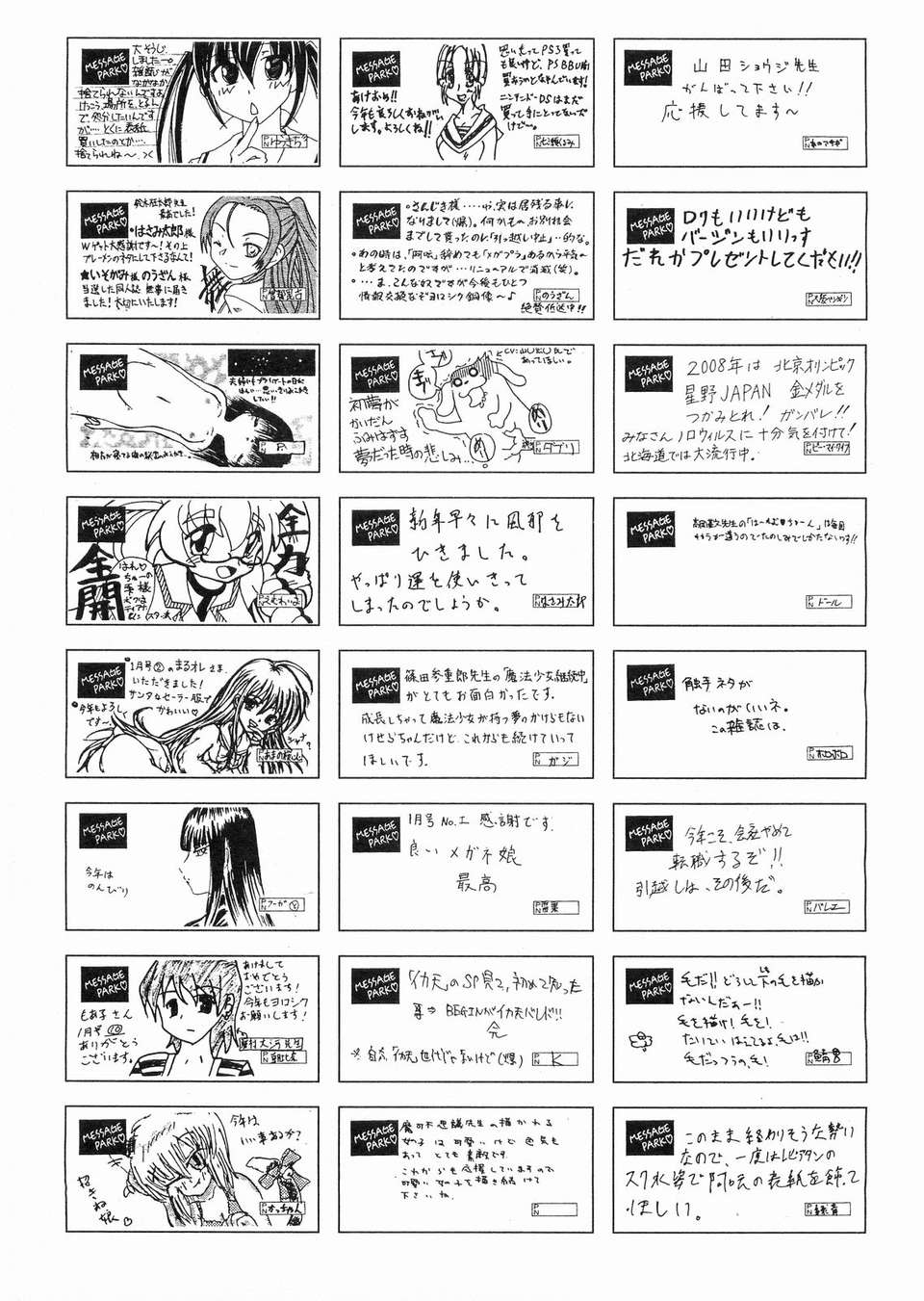 (成年コミック) [雑誌] Comic 阿吽 2008-03 402/417 