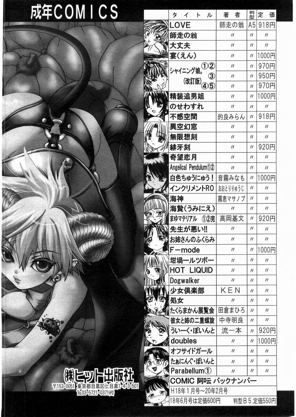 (成年コミック) [雑誌] Comic 阿吽 2008-03 407/417 