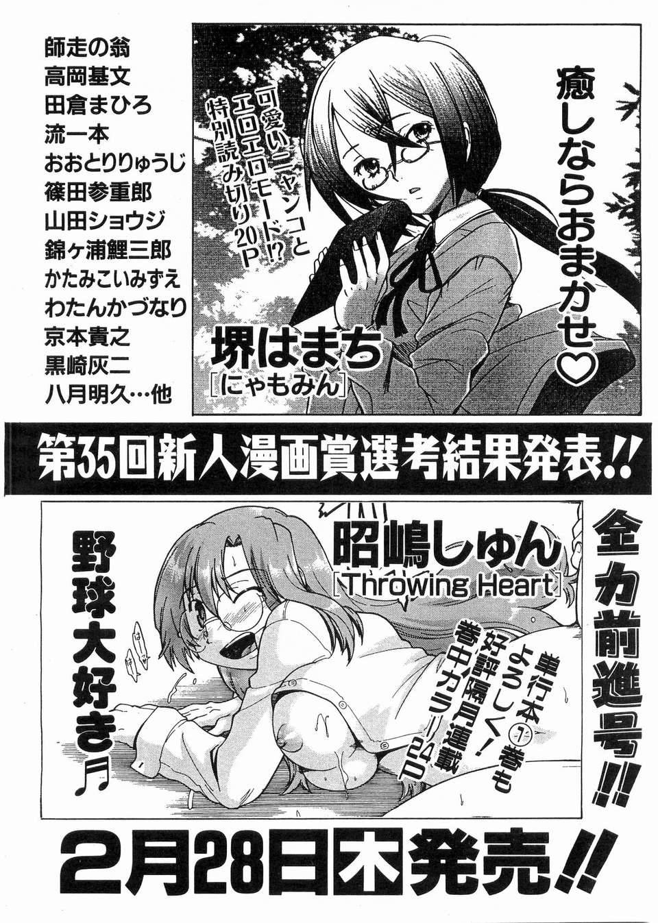 (成年コミック) [雑誌] Comic 阿吽 2008-03 409/417 