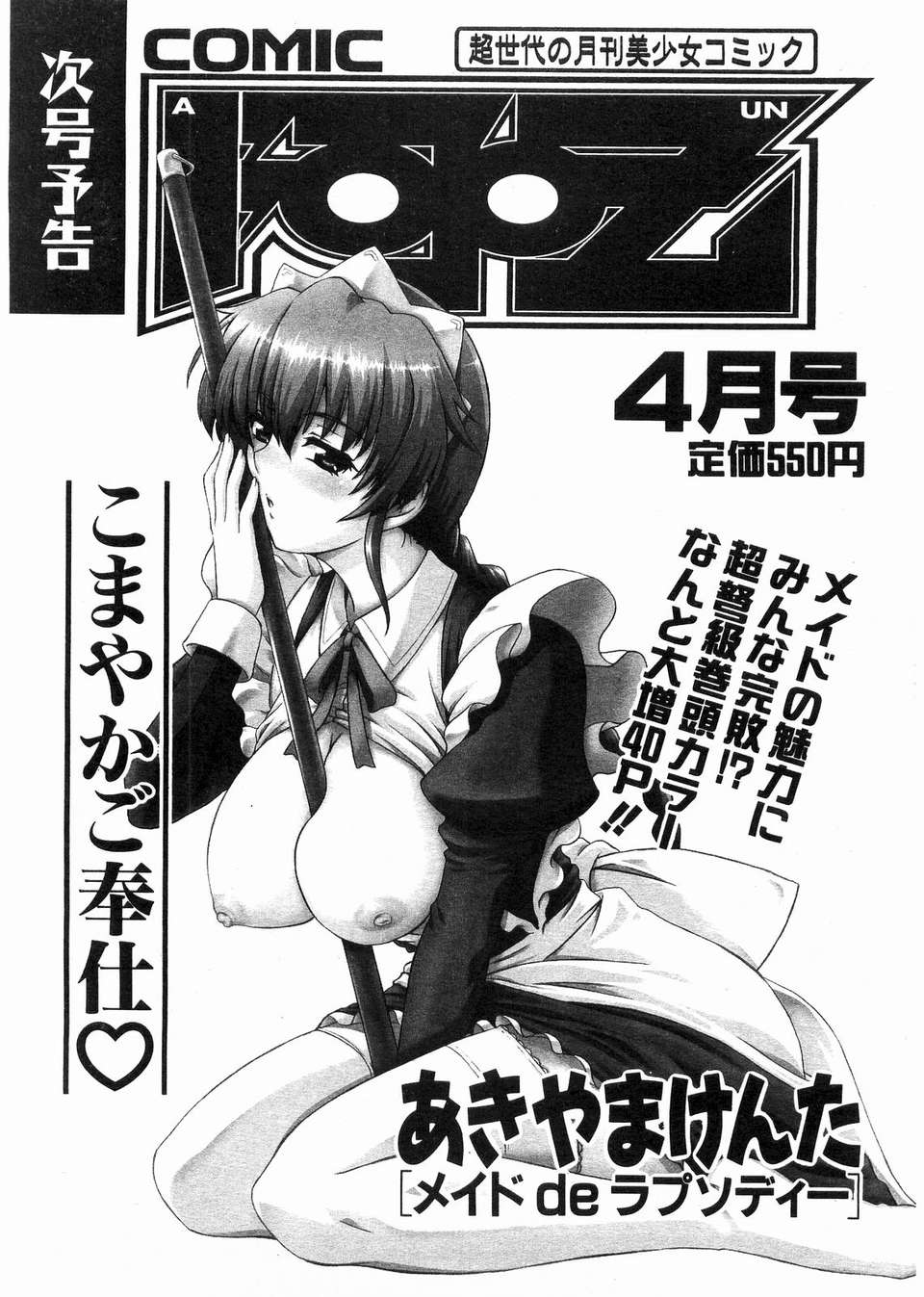 (成年コミック) [雑誌] Comic 阿吽 2008-03 410/417 