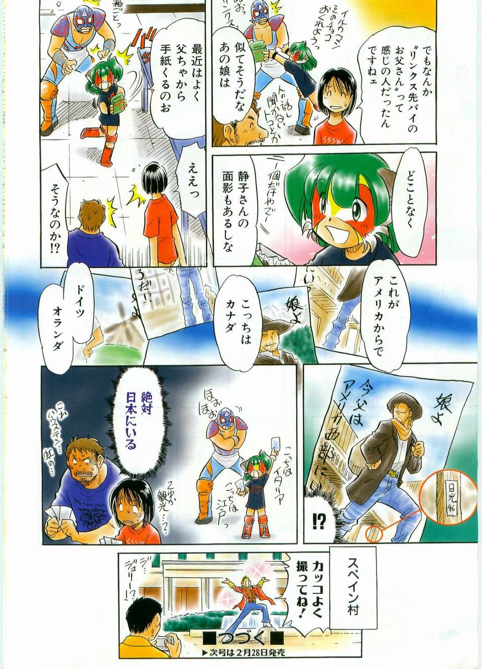 (成年コミック) [雑誌] Comic 阿吽 2008-03 415/417 