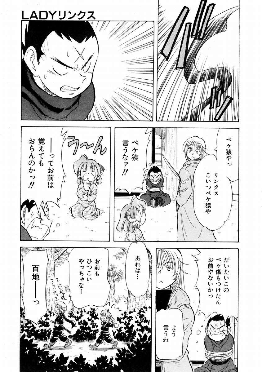 (成年コミック) [雑誌] Comic 阿吽 2004-02 191/376 