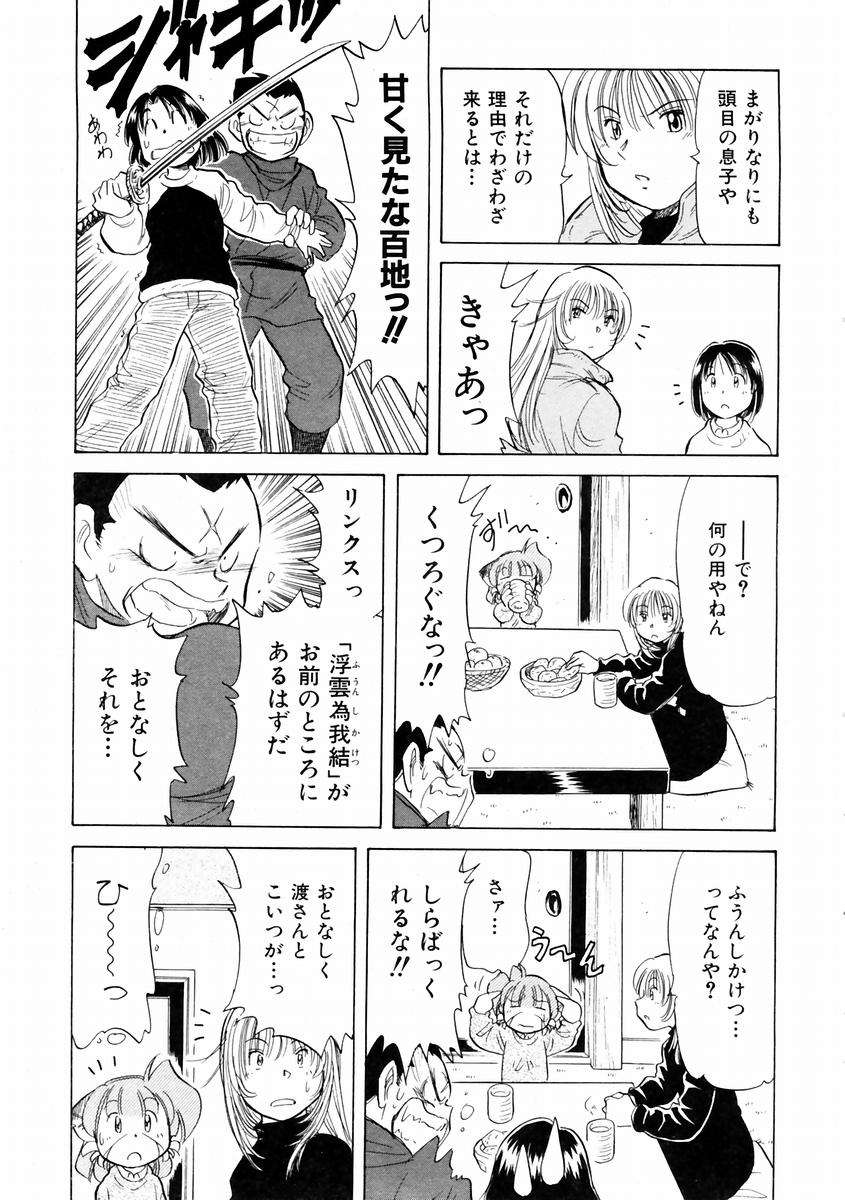 (成年コミック) [雑誌] Comic 阿吽 2004-02 195/376 