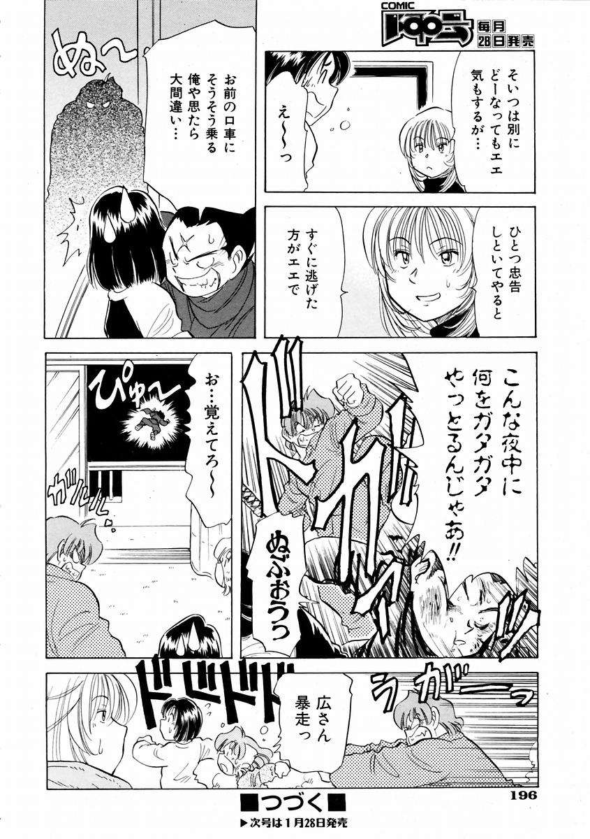 (成年コミック) [雑誌] Comic 阿吽 2004-02 196/376 