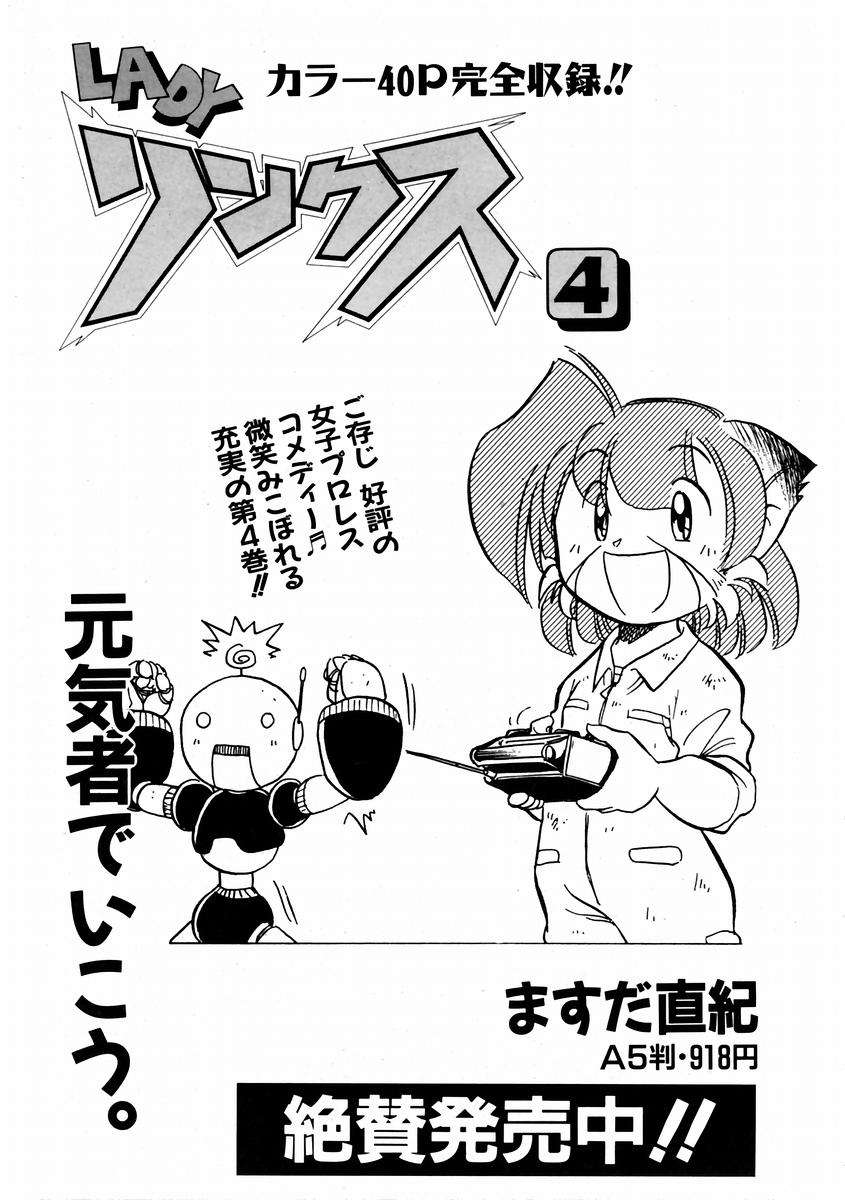 (成年コミック) [雑誌] Comic 阿吽 2004-02 197/376 