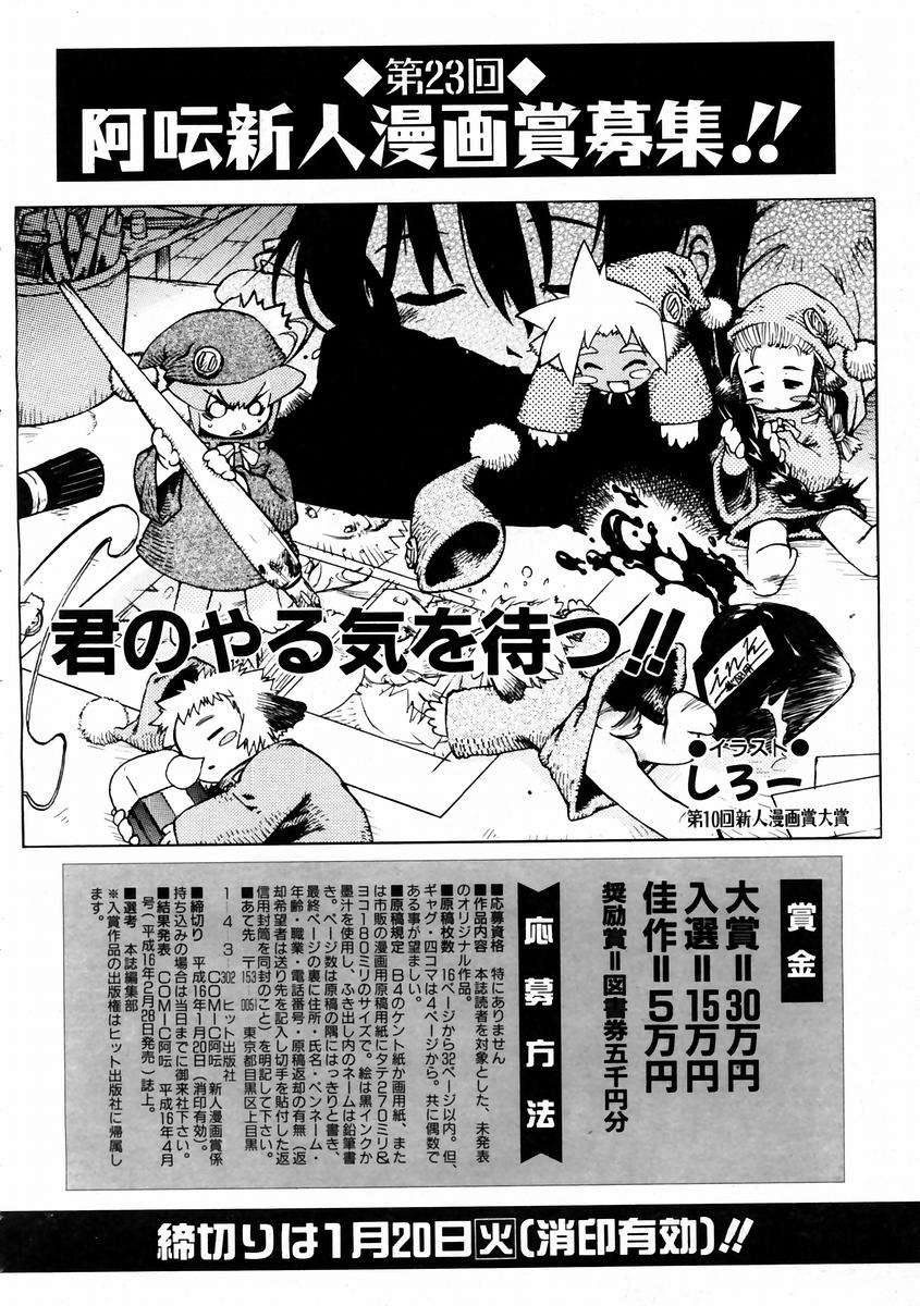 (成年コミック) [雑誌] Comic 阿吽 2004-02 198/376 