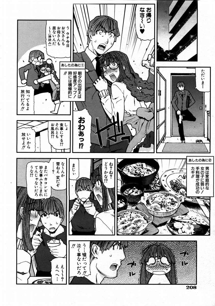 (成年コミック) [雑誌] Comic 阿吽 2004-02 206/376 