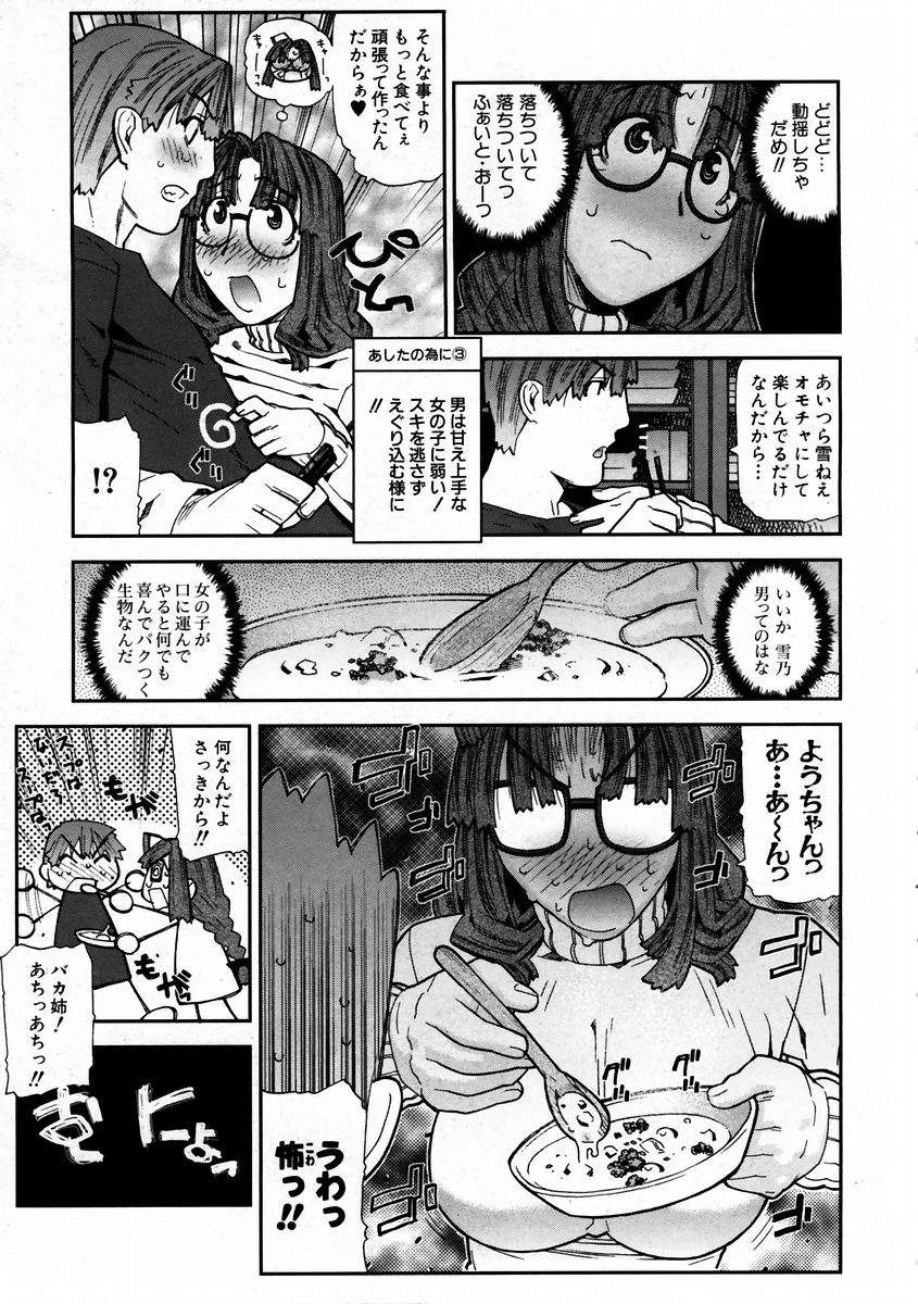(成年コミック) [雑誌] Comic 阿吽 2004-02 207/376 