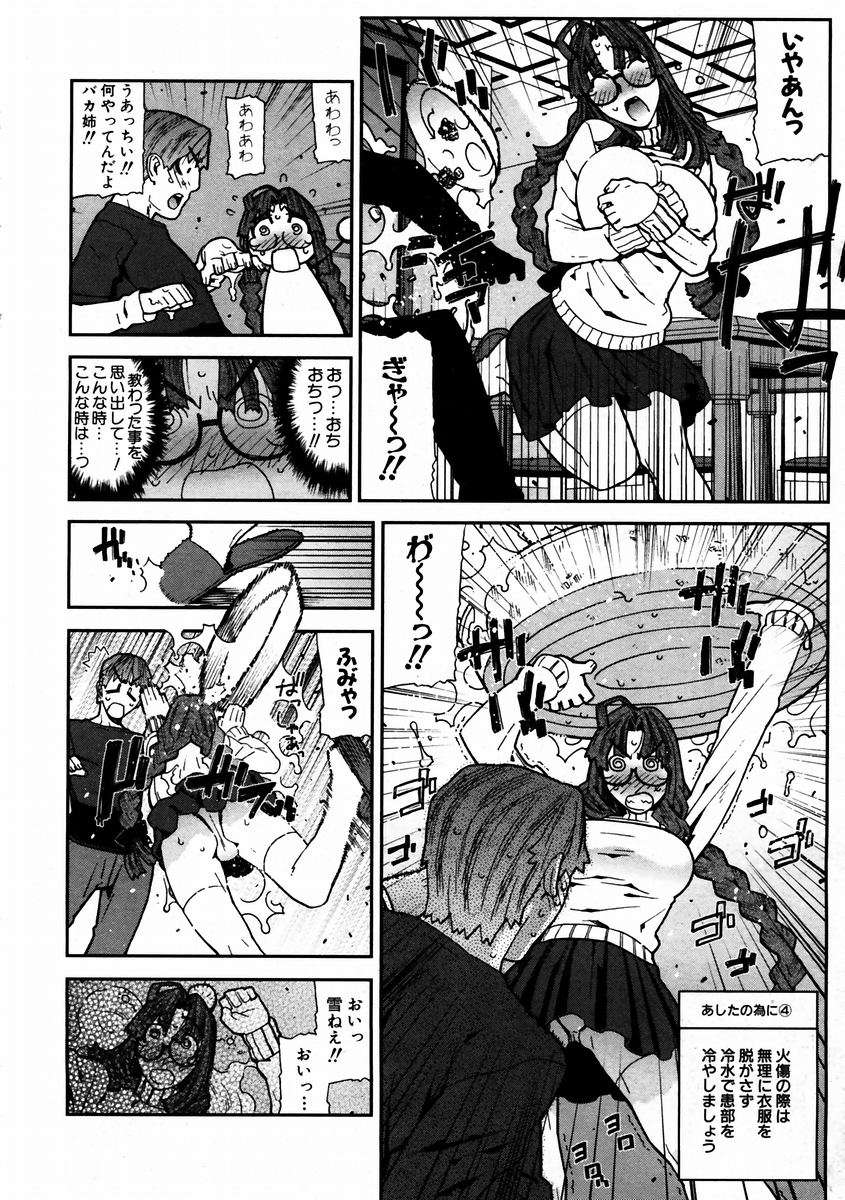 (成年コミック) [雑誌] Comic 阿吽 2004-02 208/376 