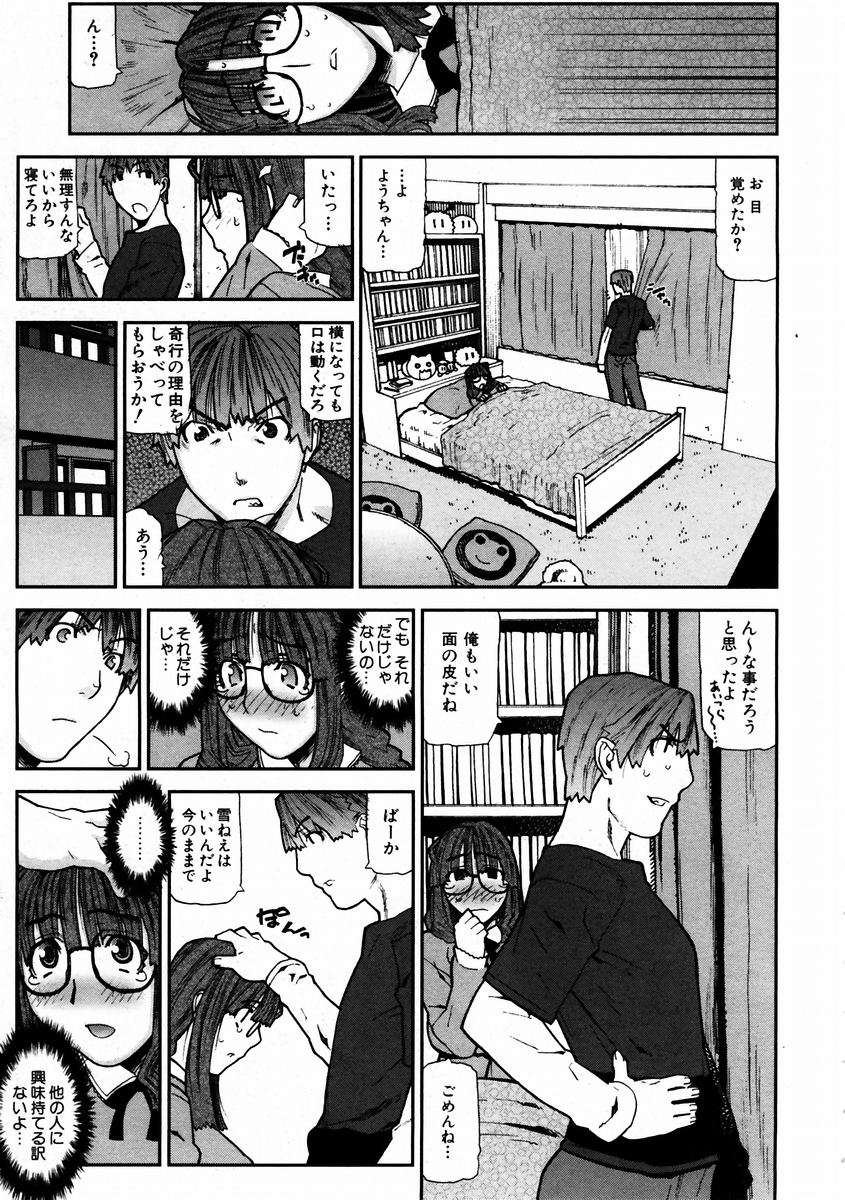 (成年コミック) [雑誌] Comic 阿吽 2004-02 209/376 