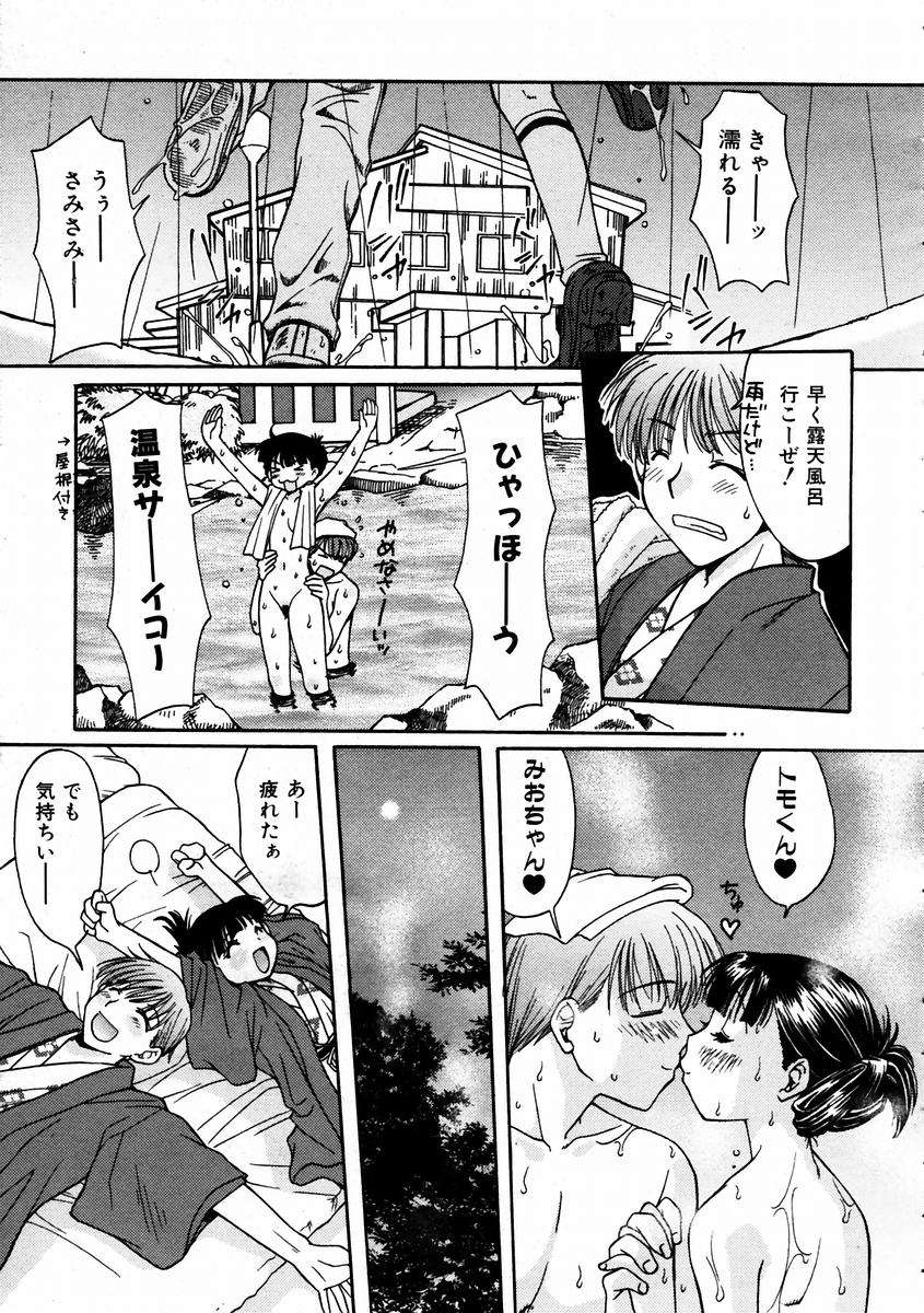 (成年コミック) [雑誌] Comic 阿吽 2004-02 241/376 