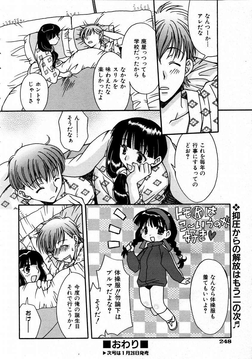 (成年コミック) [雑誌] Comic 阿吽 2004-02 242/376 