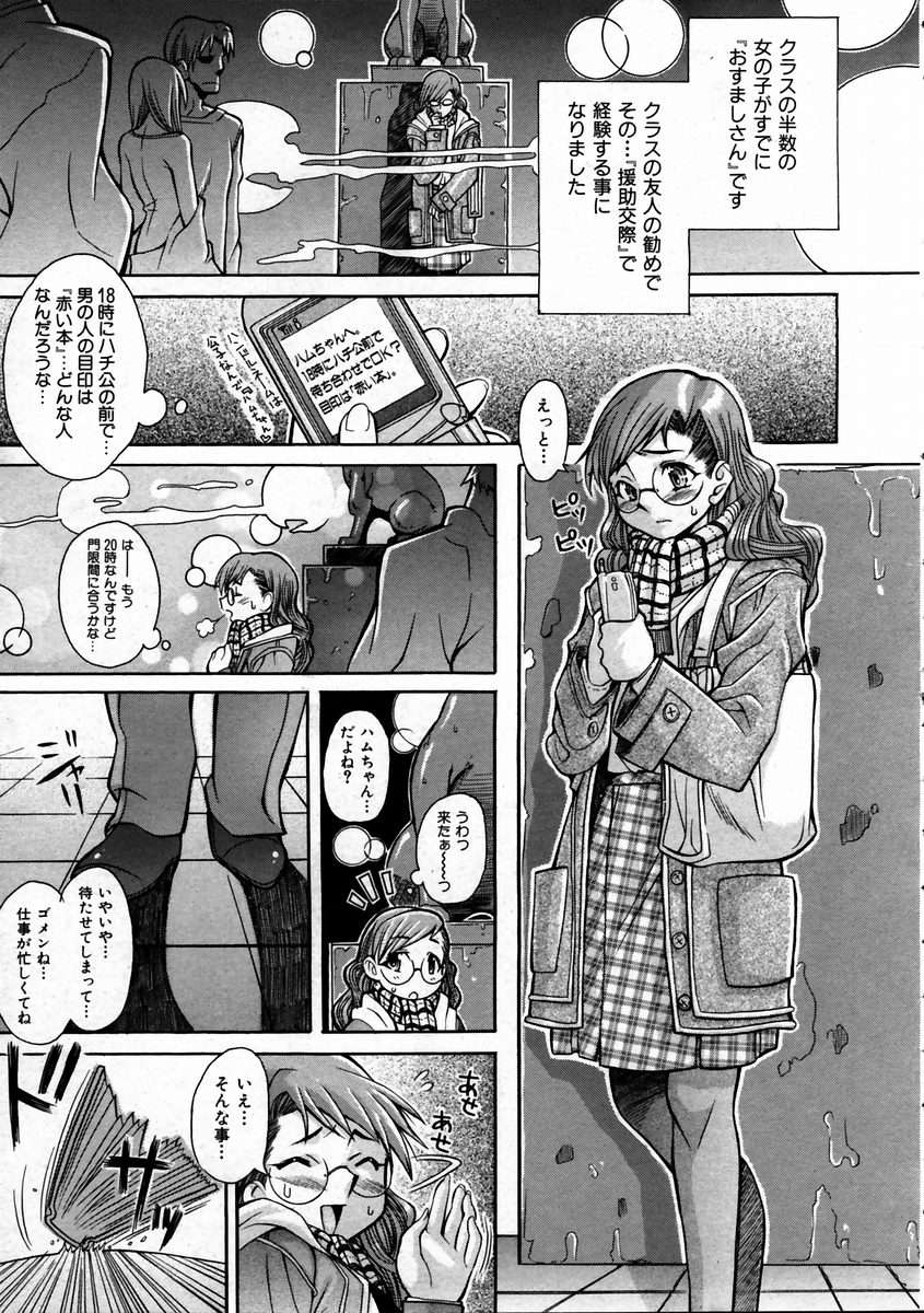 (成年コミック) [雑誌] Comic 阿吽 2004-02 243/376 