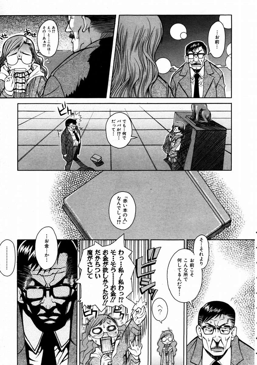 (成年コミック) [雑誌] Comic 阿吽 2004-02 245/376 