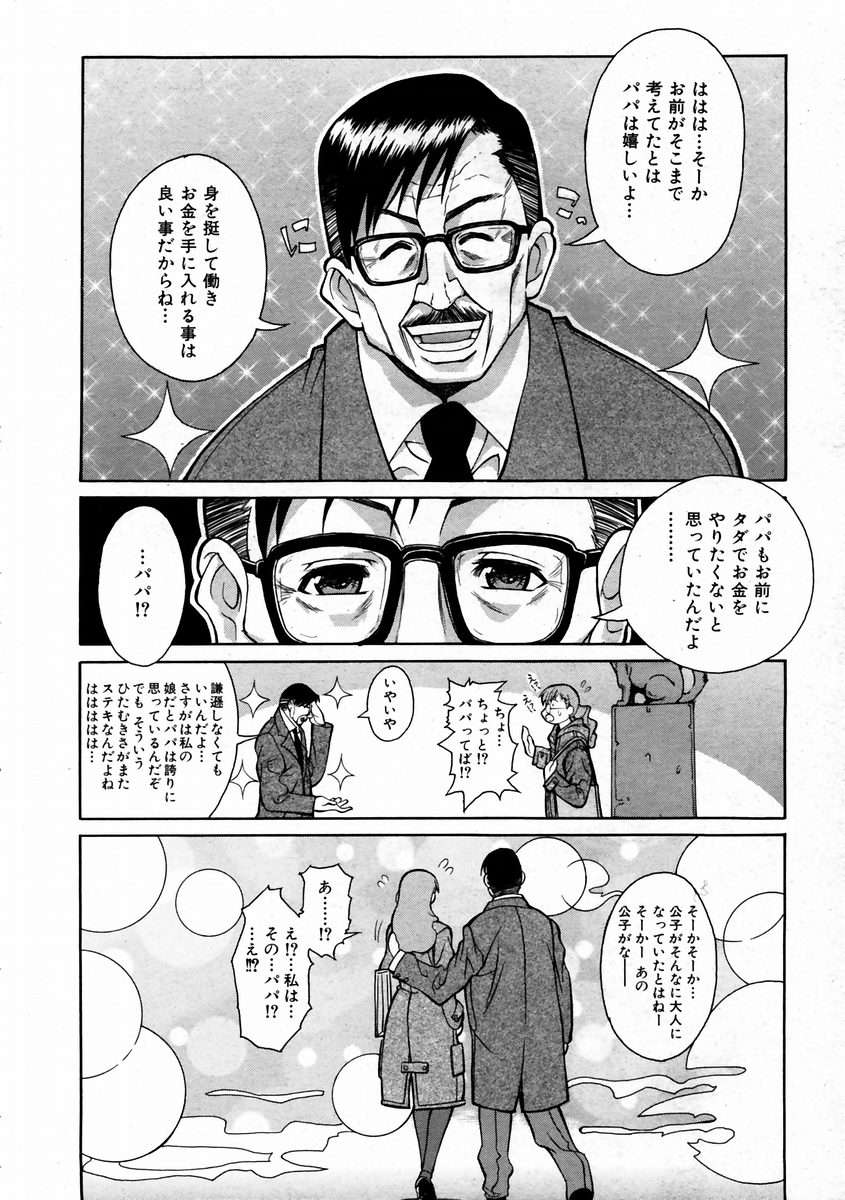 (成年コミック) [雑誌] Comic 阿吽 2004-02 246/376 