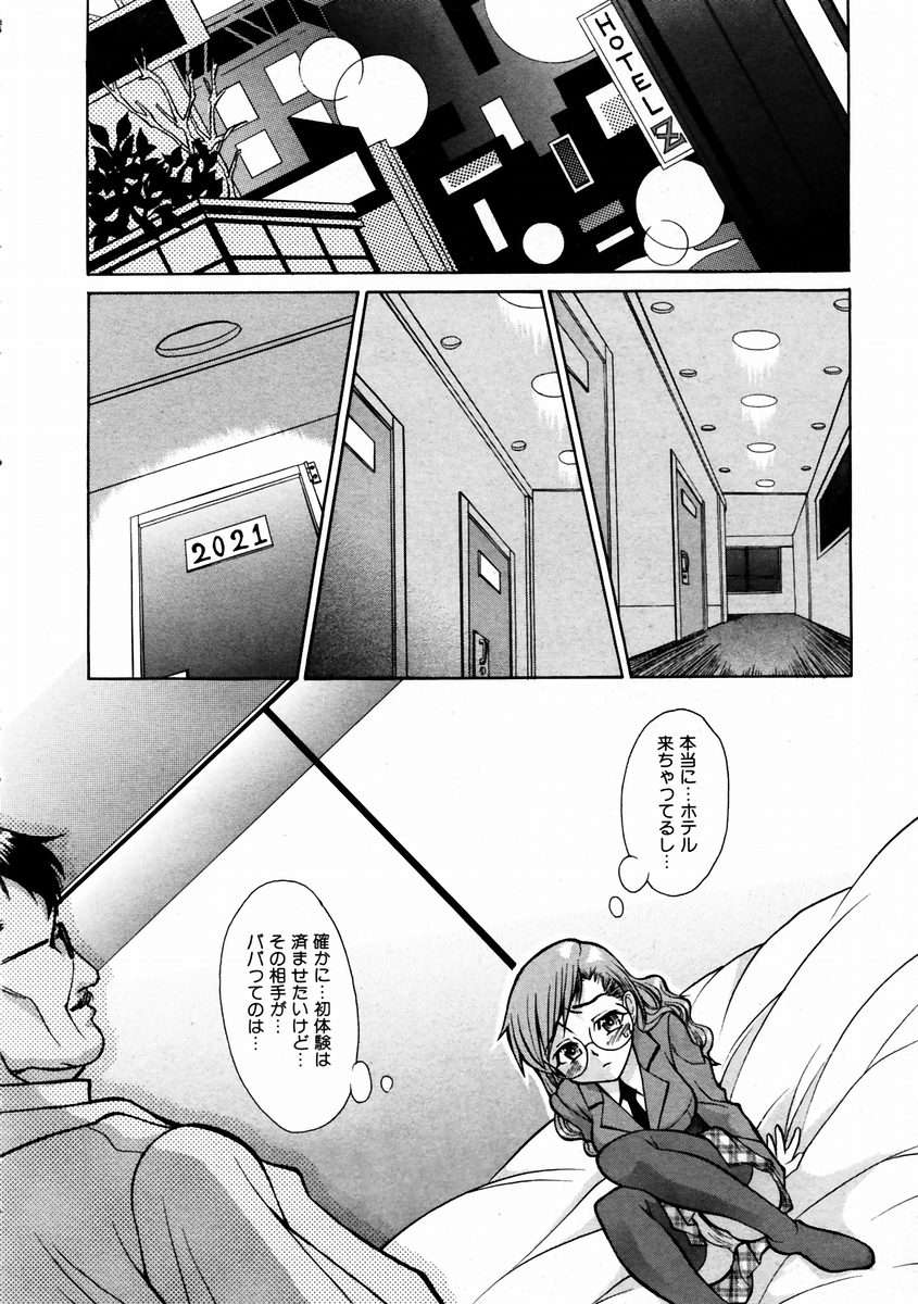 (成年コミック) [雑誌] Comic 阿吽 2004-02 248/376 