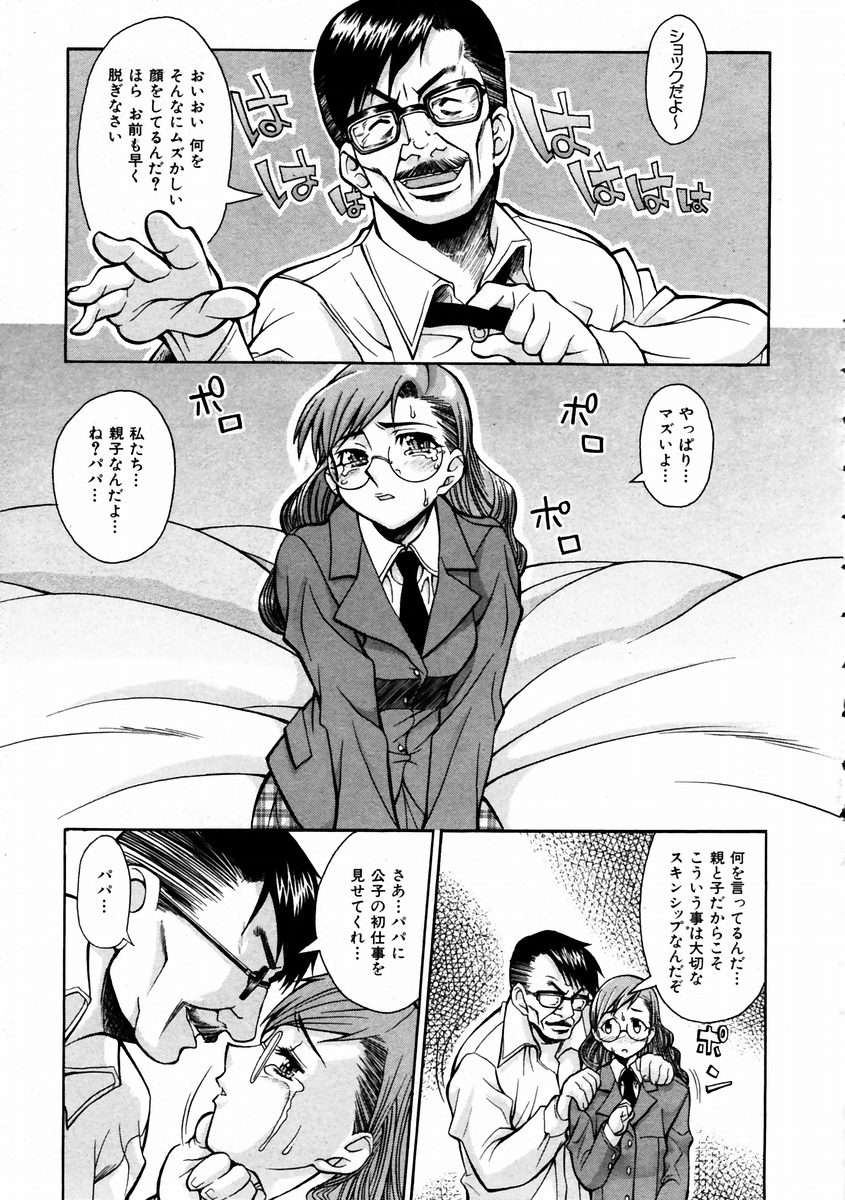 (成年コミック) [雑誌] Comic 阿吽 2004-02 249/376 
