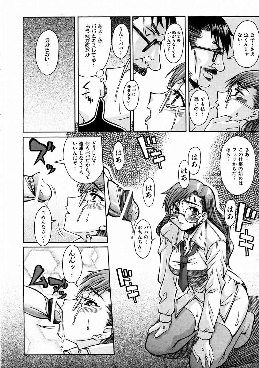 (成年コミック) [雑誌] Comic 阿吽 2004-02 250/376 