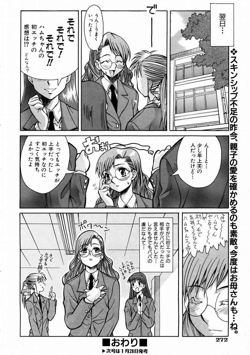 (成年コミック) [雑誌] Comic 阿吽 2004-02 266/376 