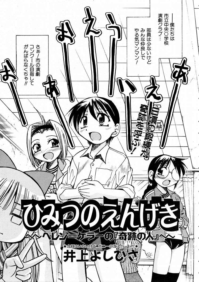 (成年コミック) [雑誌] Comic 阿吽 2004-02 267/376 