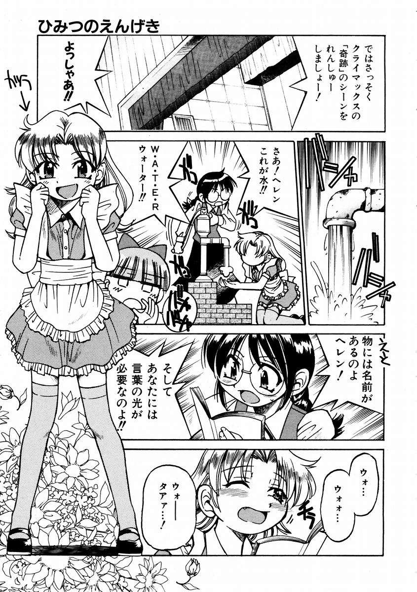 (成年コミック) [雑誌] Comic 阿吽 2004-02 269/376 