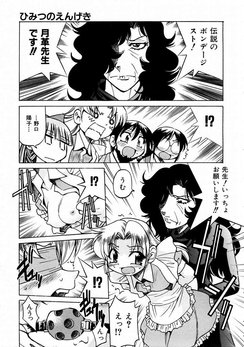(成年コミック) [雑誌] Comic 阿吽 2004-02 271/376 