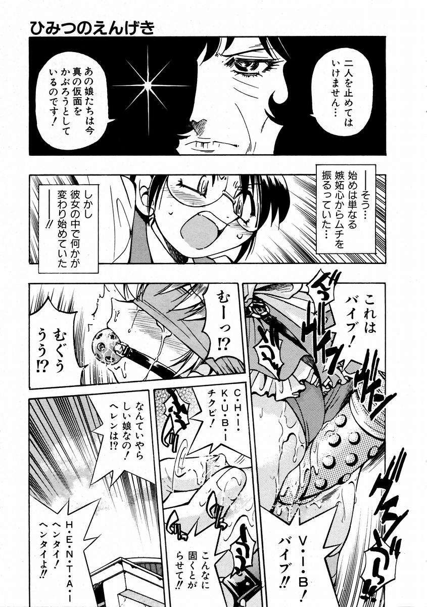 (成年コミック) [雑誌] Comic 阿吽 2004-02 275/376 