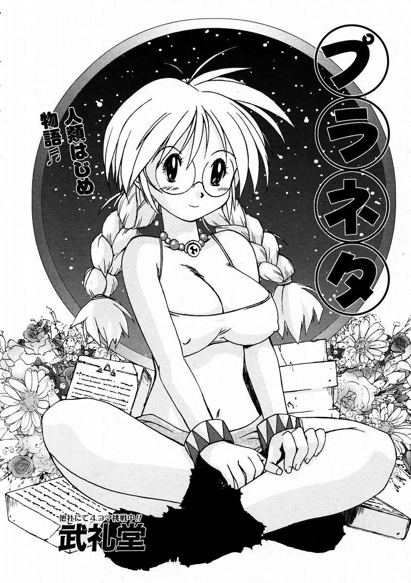 (成年コミック) [雑誌] Comic 阿吽 2004-02 286/376 